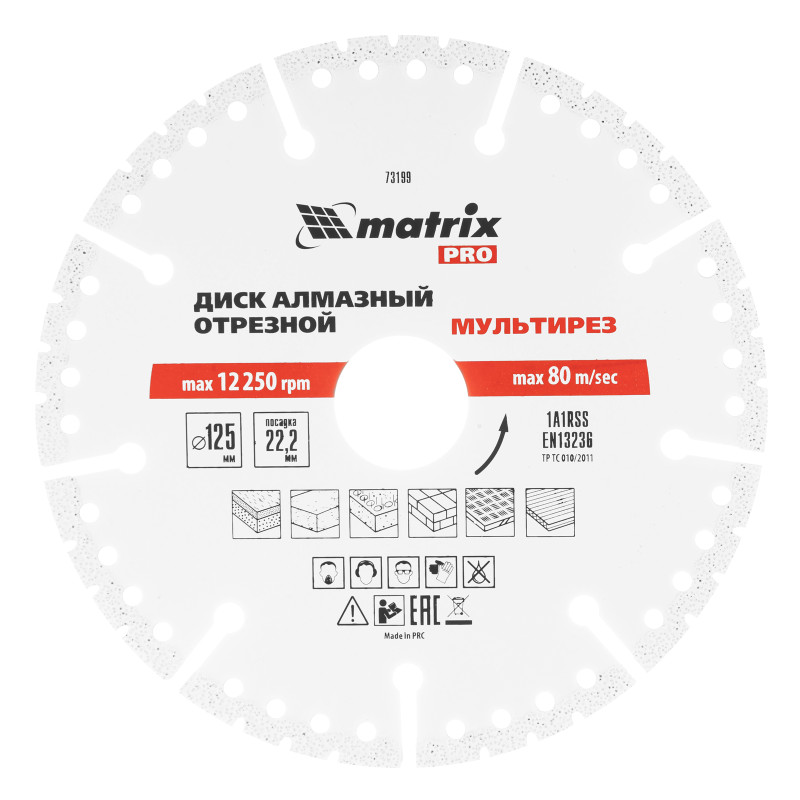 Диск алмазный отрезной "Мультирез" D 125 х 22.2 мм, сухой/мокрый рез, PRO Matrix