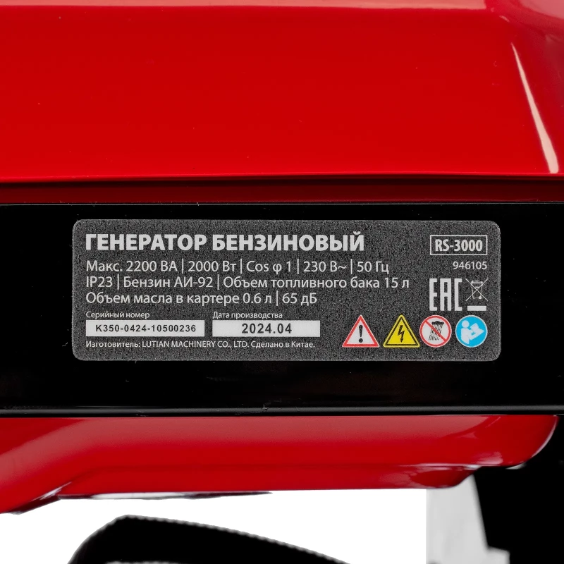 Генератор бензиновый RS-3000, 2,2 кВт, 230В, ручной стартер MTX